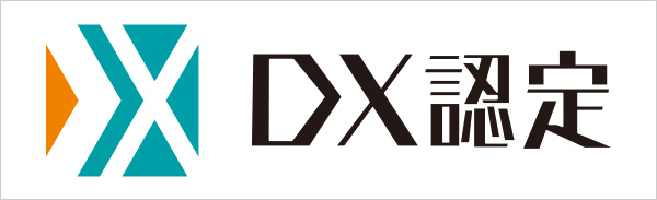 DX認定