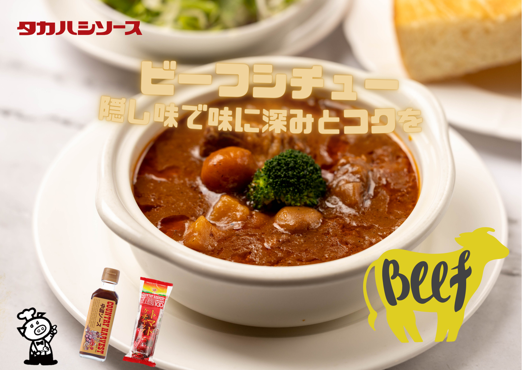 シチュー 隠し 味