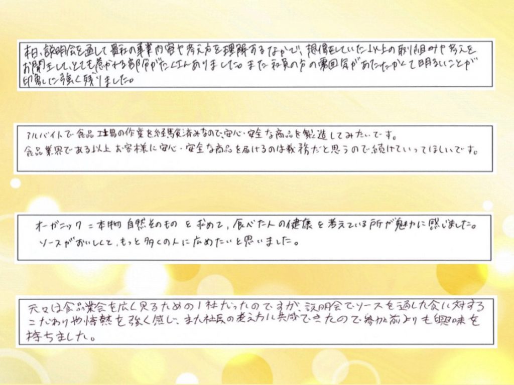 会社説明会に参加した学生さんの声を紹介します！