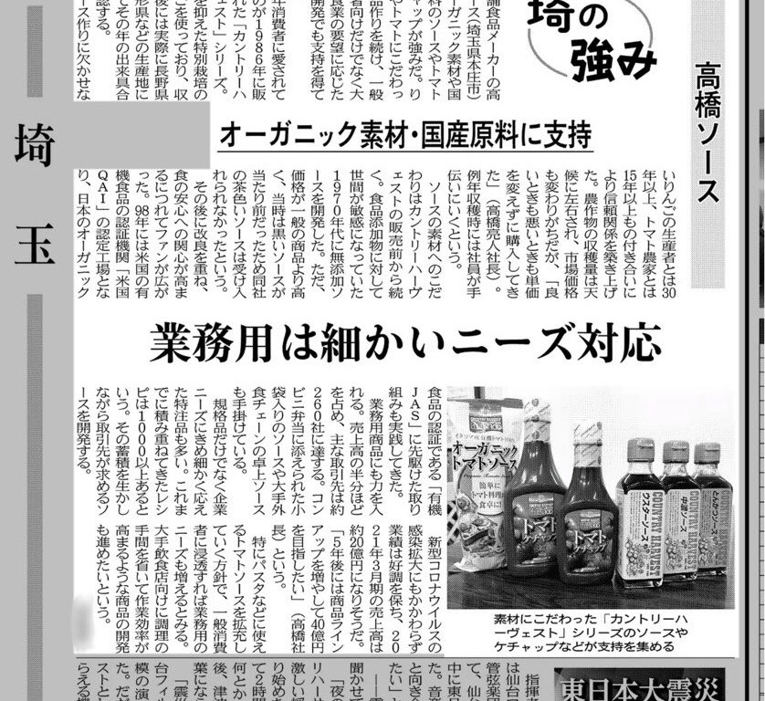 〘新聞に掲載されました！〙